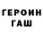 ГЕРОИН белый Zaure Dzhanabaeva
